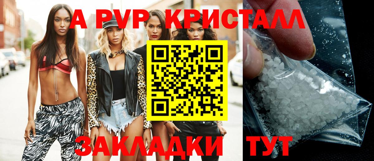 Элиста  A-PVP СК  Вход с VPN  APVP  A PVP крисы CK 