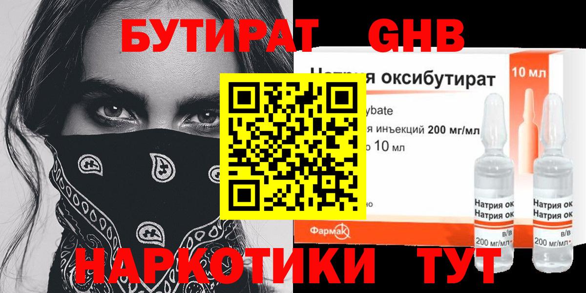 БУТИРАТ вода  Вход с VPN  Элиста 