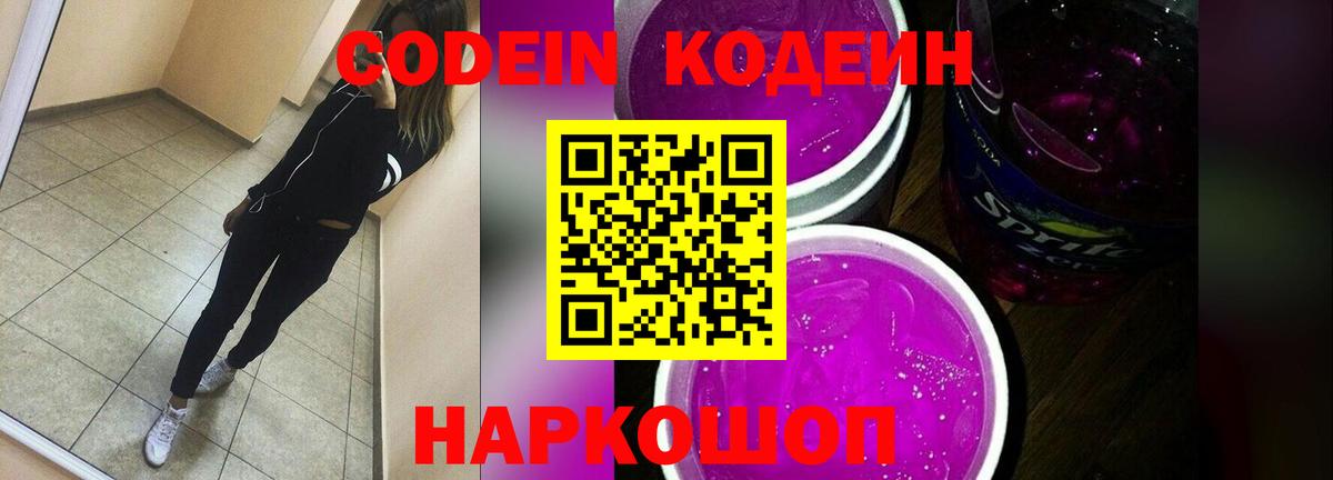 Элиста  Codein Purple Drank  Вход с VPN  Codein Purple Drank 